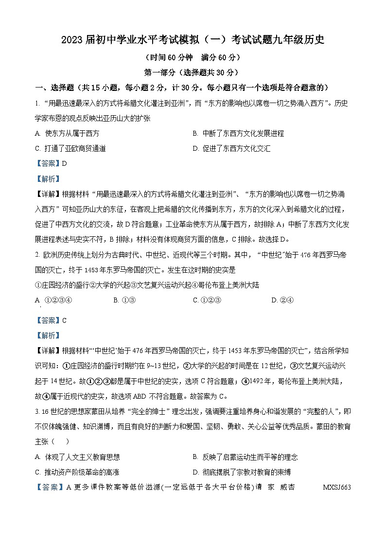 陕西省西安市高新唐南中学2022-2023学年九年级上学期期末历史试题第1页