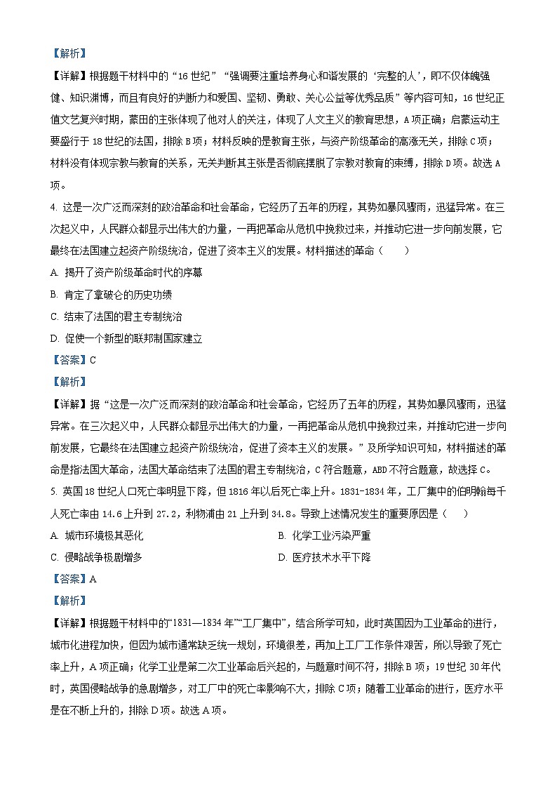陕西省西安市高新唐南中学2022-2023学年九年级上学期期末历史试题第2页