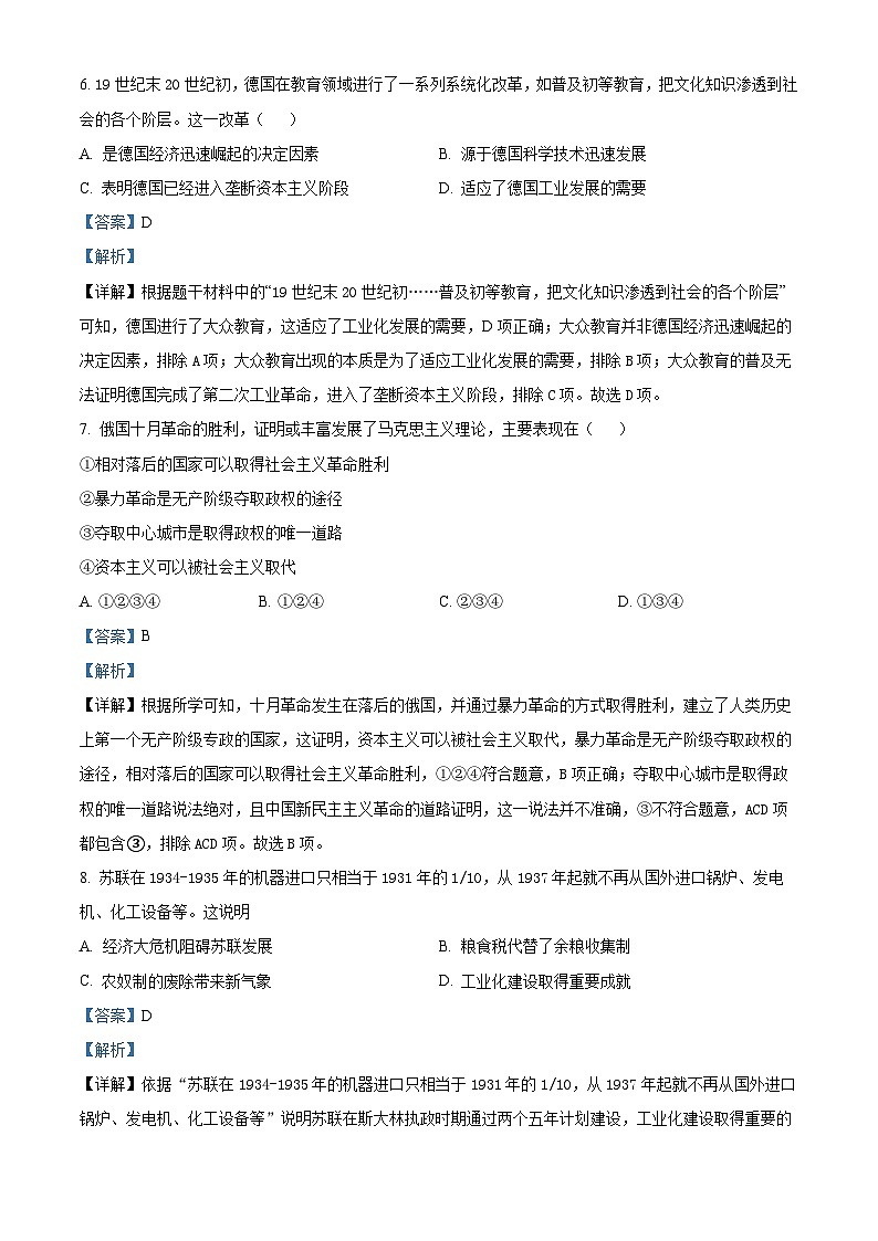 陕西省西安市高新唐南中学2022-2023学年九年级上学期期末历史试题第3页