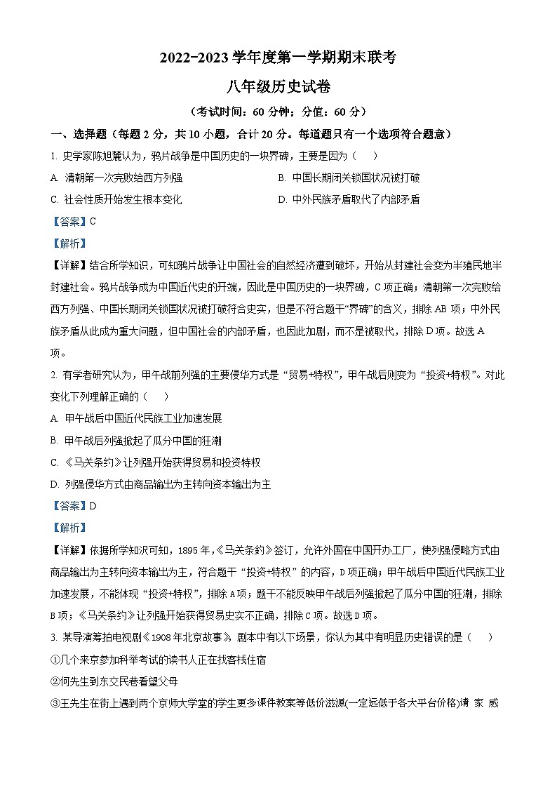 陕西市西安市西安尊德中学2022-2023学年八年级上学期期末历史试题01