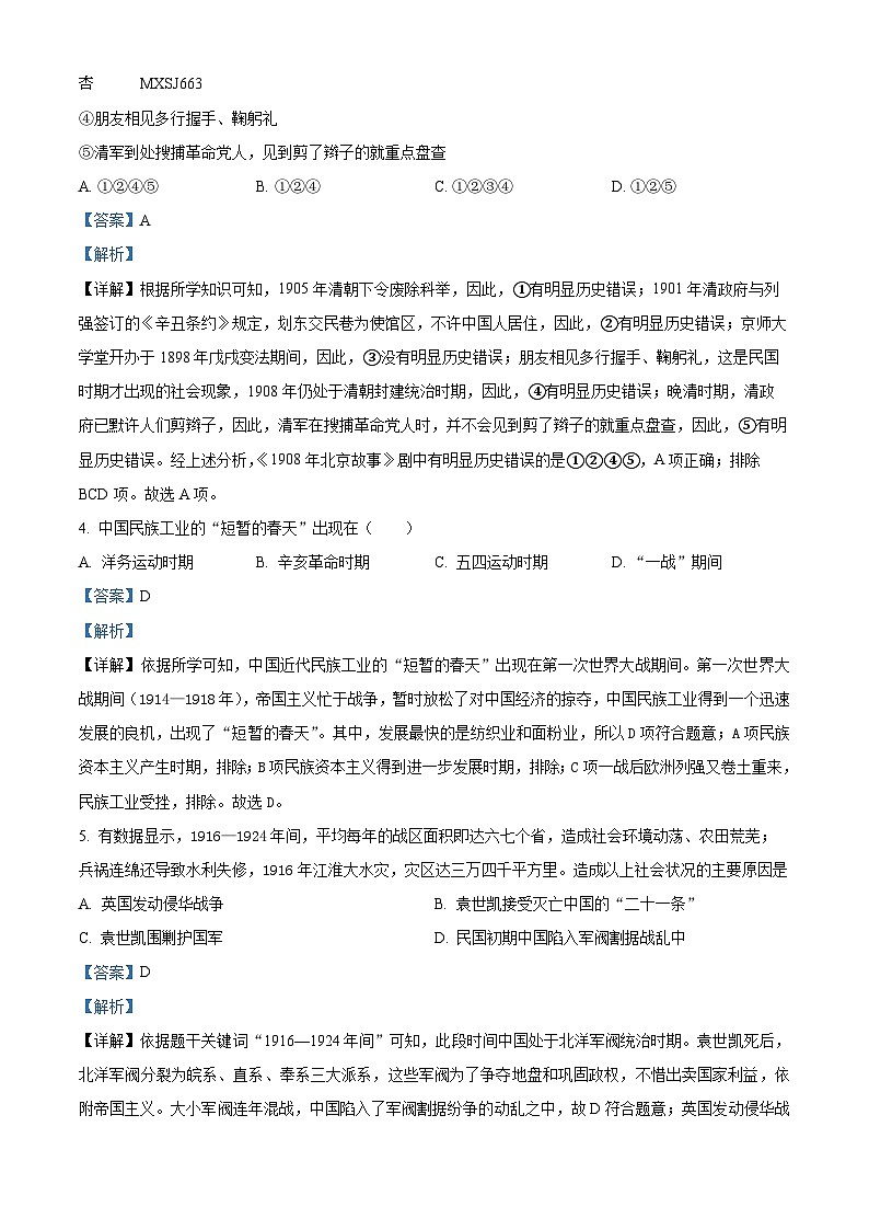 陕西市西安市西安尊德中学2022-2023学年八年级上学期期末历史试题02