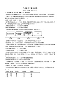 辽宁省阜新市彰武县2023-2024学年八年级上学期1月期末历史试题（含答案）