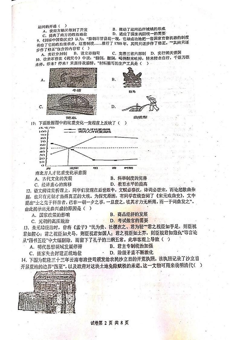 广东省揭阳市惠来县第一中学2023-2024学年八年级上学期期末历史试题第2页