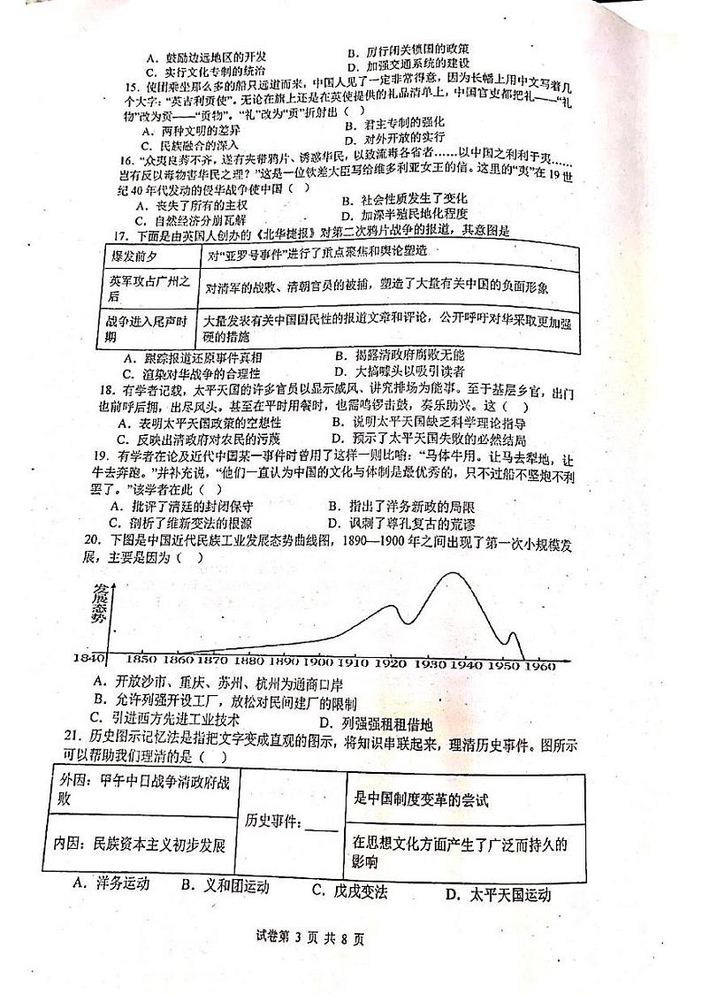 广东省揭阳市惠来县第一中学2023-2024学年八年级上学期期末历史试题第3页