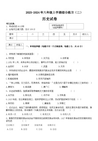 黑龙江省佳木斯市联考2023-2024学年八年级上学期期末历史试题