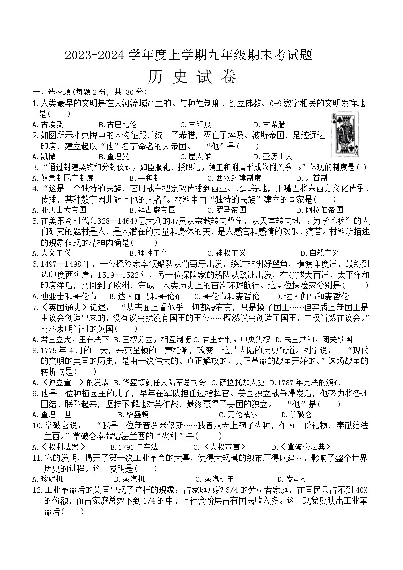 黑龙江省哈尔滨市巴彦县重点中学2023-2024学年部编版九年级历史上学期期末考试题（含答案）01