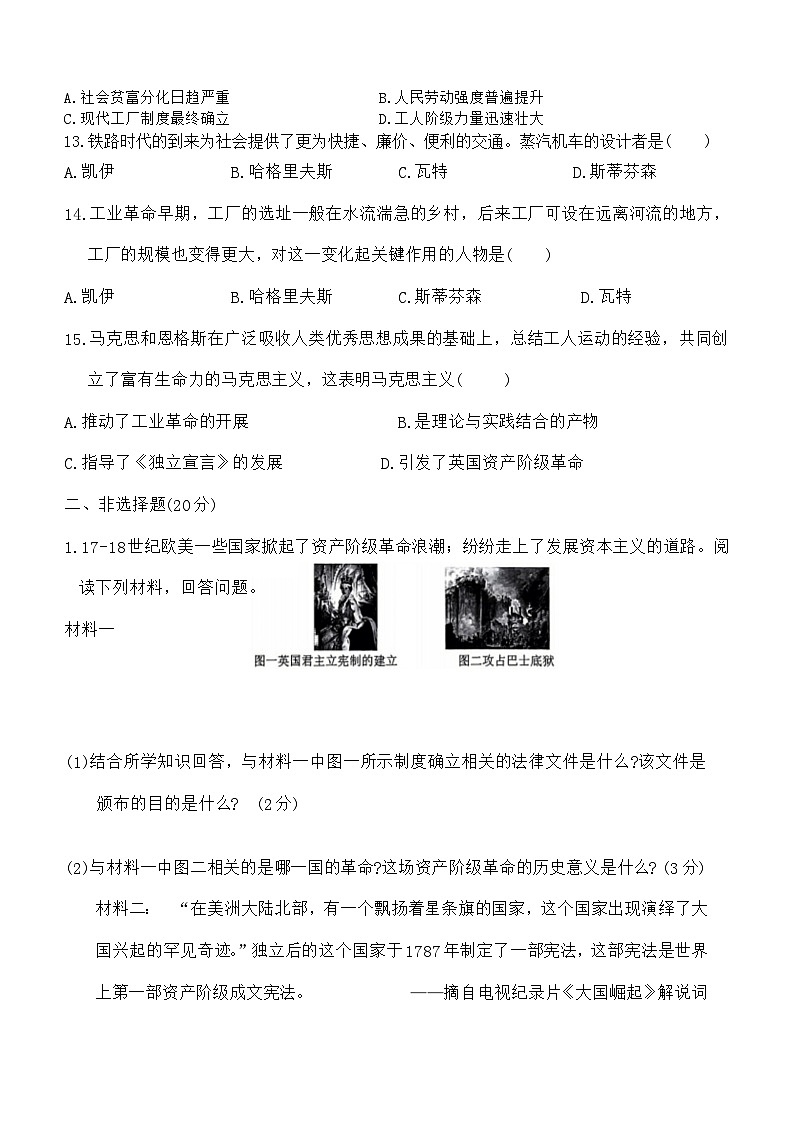 黑龙江省哈尔滨市巴彦县重点中学2023-2024学年部编版九年级历史上学期期末考试题（含答案）02