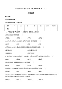 黑龙江省佳木斯市联考2023-2024学年八年级上学期1月期末历史试题（含答案）