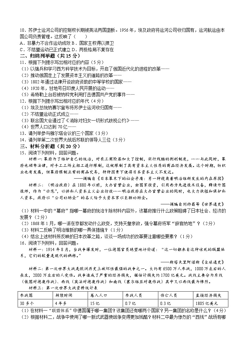 吉林省松原市扶余市2023-2024学年部编版九年级历史上学期期末试题（含答案）02