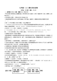 辽宁省阜新市彰武县2023-2024学年七年级上学期1月期末历史试题(含答案)