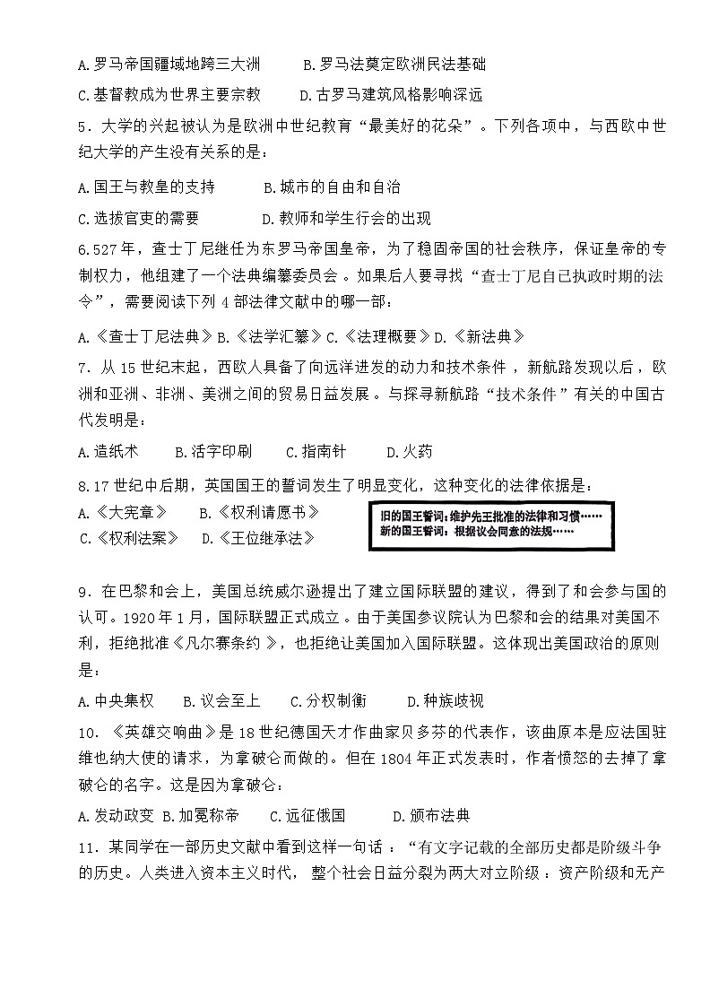 天津市南开区2023-2024学年上学期九年级历史阶段性（期末）质量检测试卷（word版  含答案）02