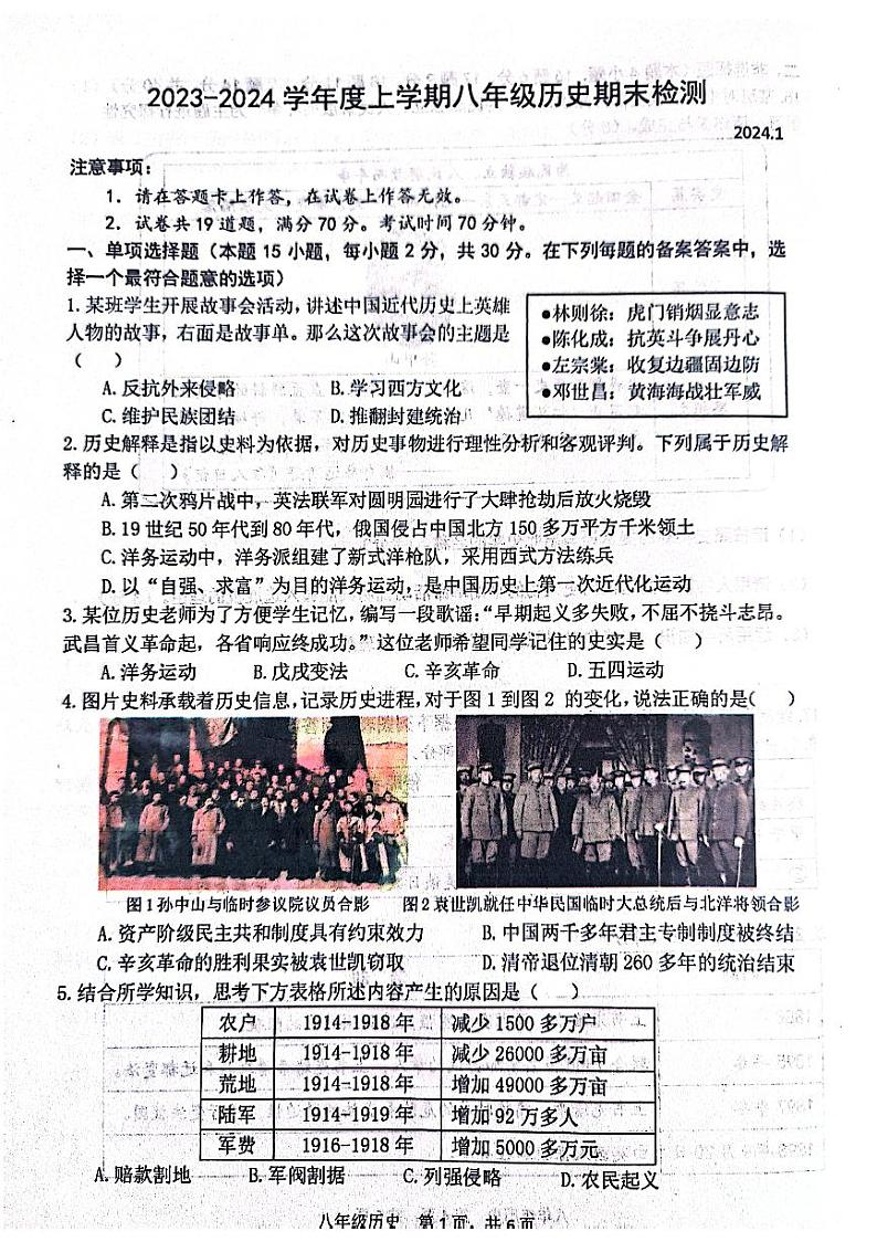 辽宁省大连市瓦房店市2023-2024学年八年级上学期1月期末历史试题01