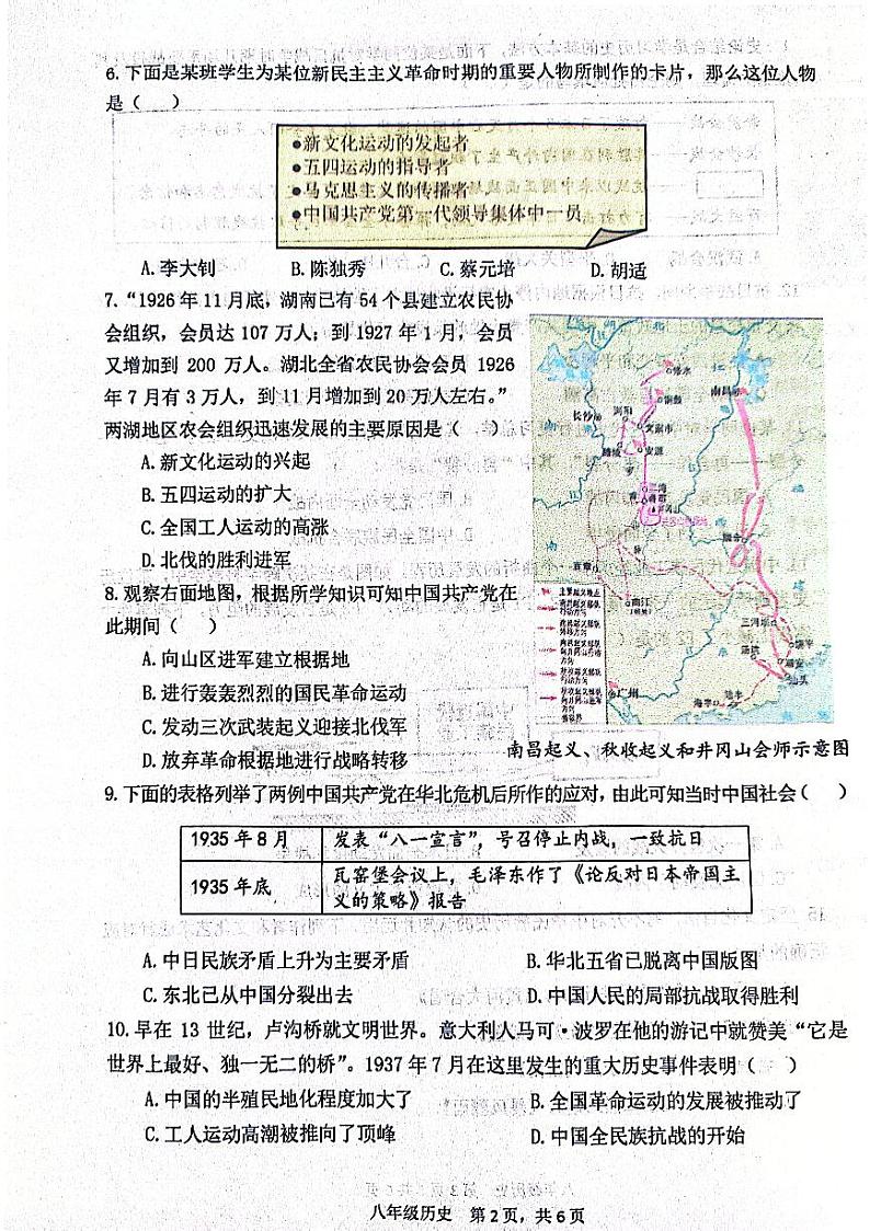 辽宁省大连市瓦房店市2023-2024学年八年级上学期1月期末历史试题02