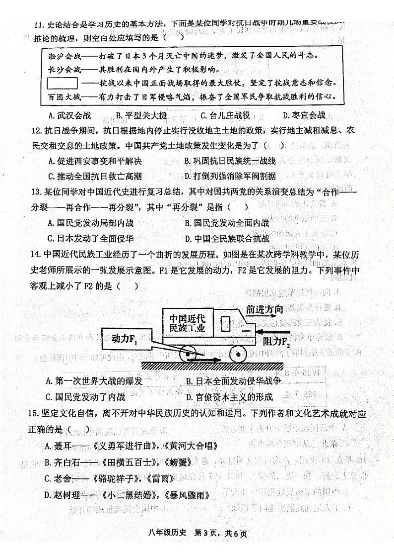 辽宁省大连市瓦房店市2023-2024学年八年级上学期1月期末历史试题03