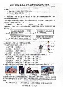 辽宁省大连市瓦房店市2023-2024学年九年级上学期期末历史试题