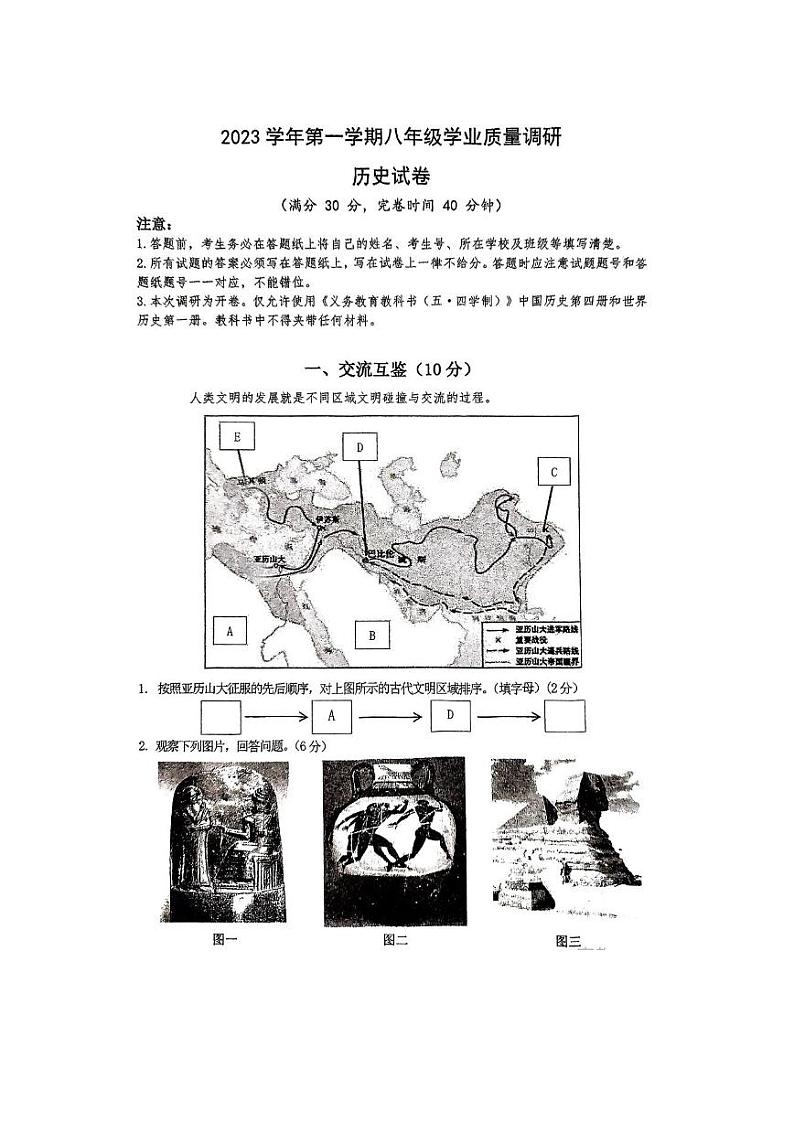 上海市闵行区（五四学制）2023-2024学年八年级上学期期末历史试卷第1页