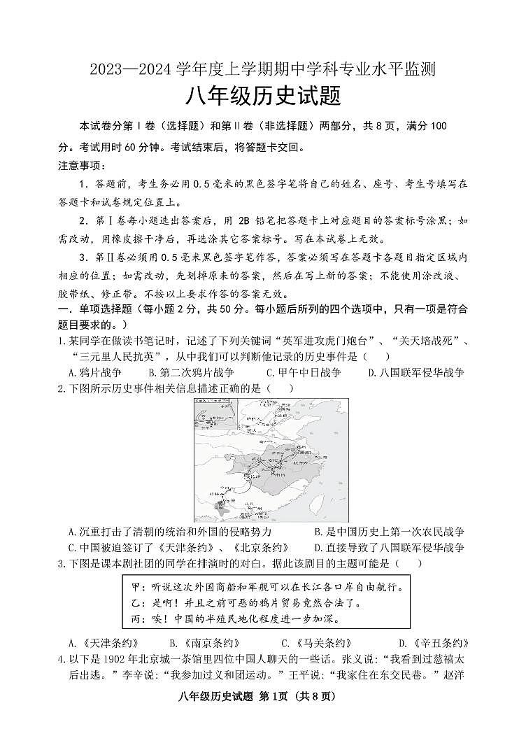 山东省日照市五莲县2023—2024学年八年级上学期历史期中试题01