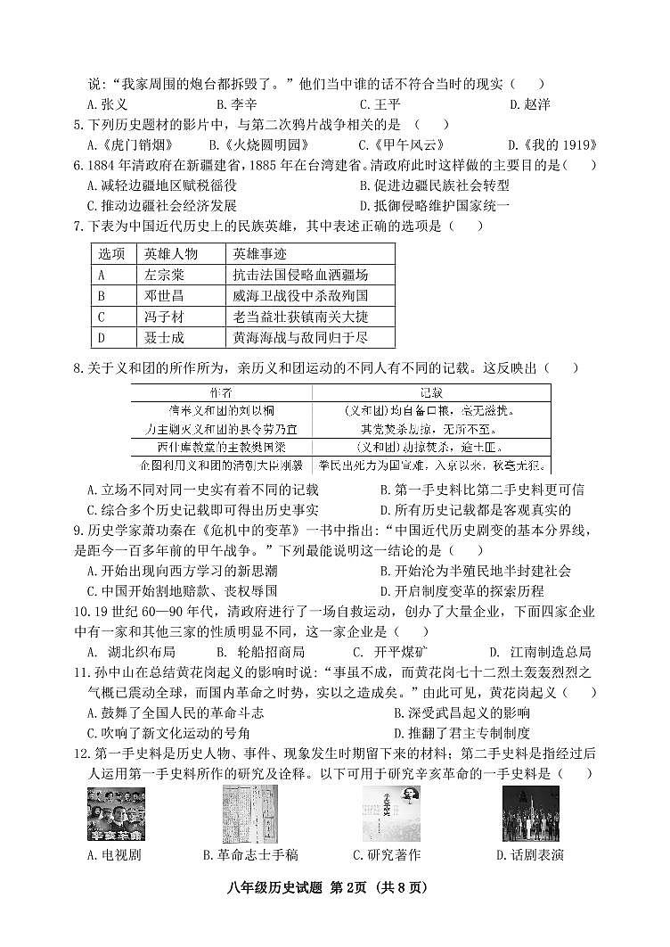 山东省日照市五莲县2023—2024学年八年级上学期历史期中试题02