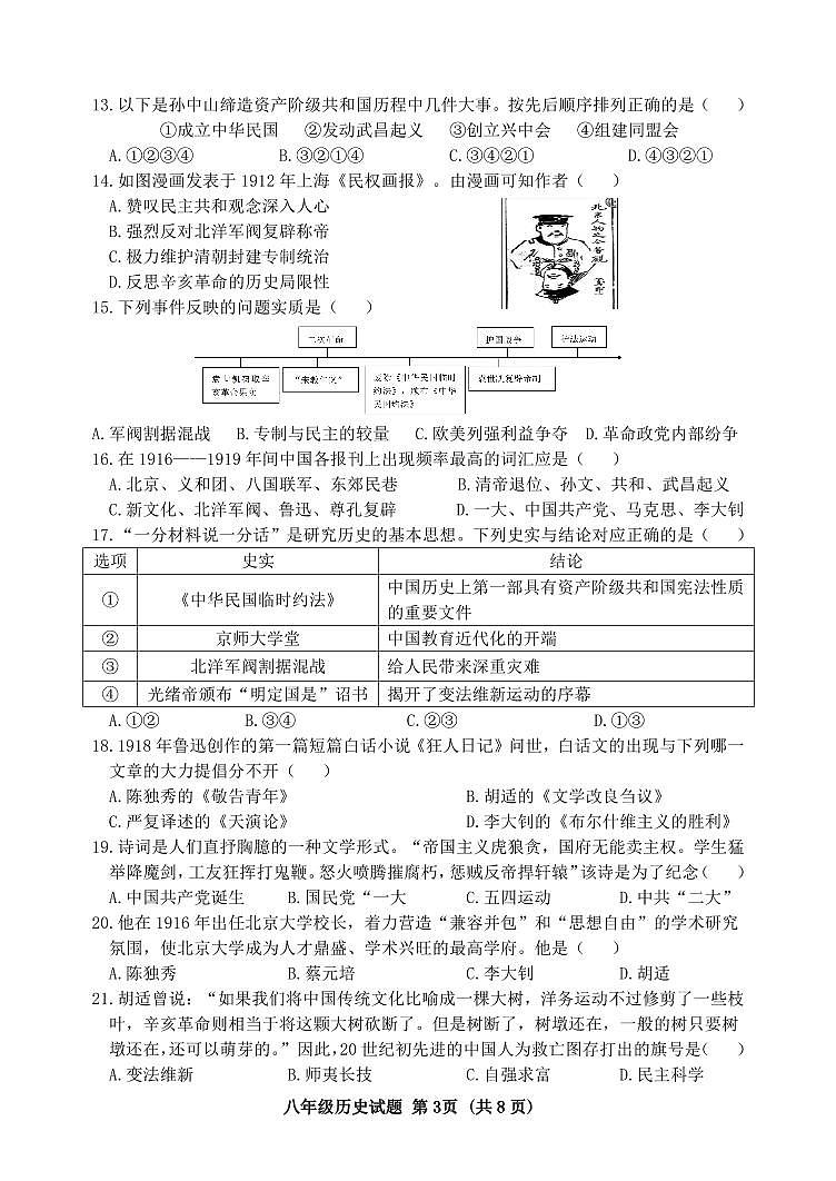 山东省日照市五莲县2023—2024学年八年级上学期历史期中试题03