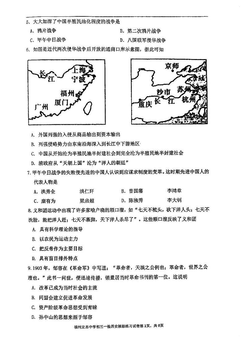 福建省福州立志中学2023-2024学年上学期九年级一检模拟考历史试卷02