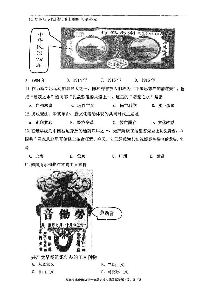 福建省福州立志中学2023-2024学年上学期九年级一检模拟考历史试卷03