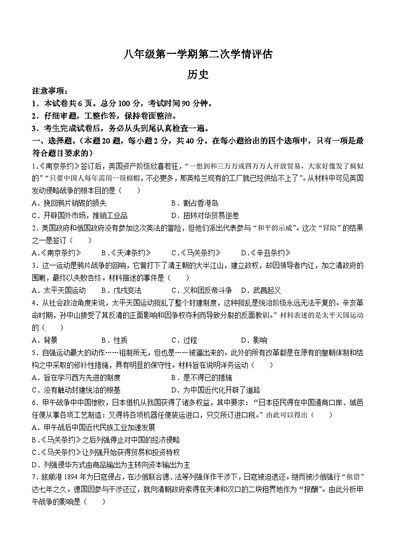 河北省张家口市张北县第三中学、德智中学2023-2024学年八年级上学期期中历史试题第1页