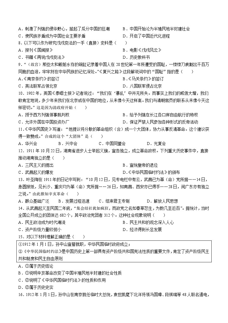 河北省张家口市张北县第三中学、德智中学2023-2024学年八年级上学期期中历史试题第2页