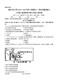 福建省福州立志中学2023-2024学年上学期九年级一检模拟考历史试卷