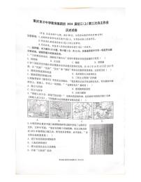 重庆市育才中学教育集团2023-2024学年九年级上学期期末历史试题