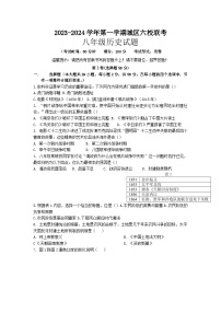 福建省龙岩市长汀县六校2032-2024学年八年级上学期1月联考历史试题