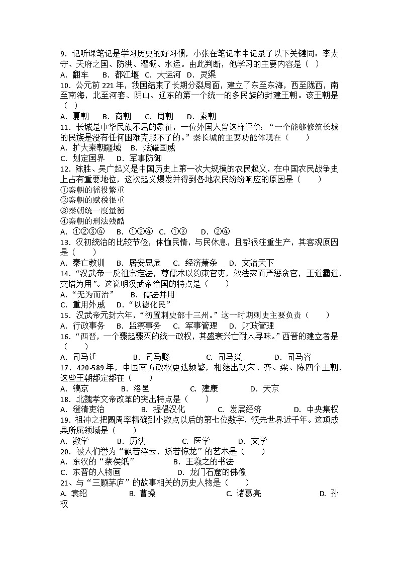 2023-2024学年第一学期广东省肇庆市德庆县德城中学七年级上册历史期末综合训练题（含答案）第2页