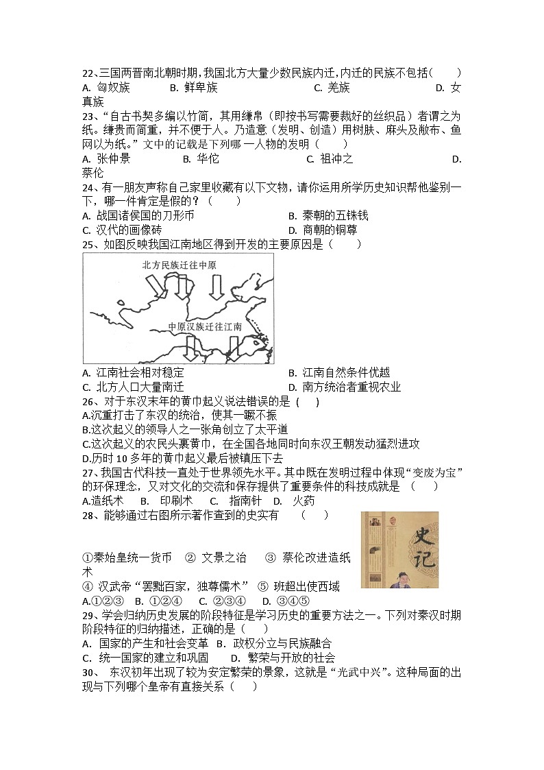 2023-2024学年第一学期广东省肇庆市德庆县德城中学七年级上册历史期末综合训练题（含答案）第3页
