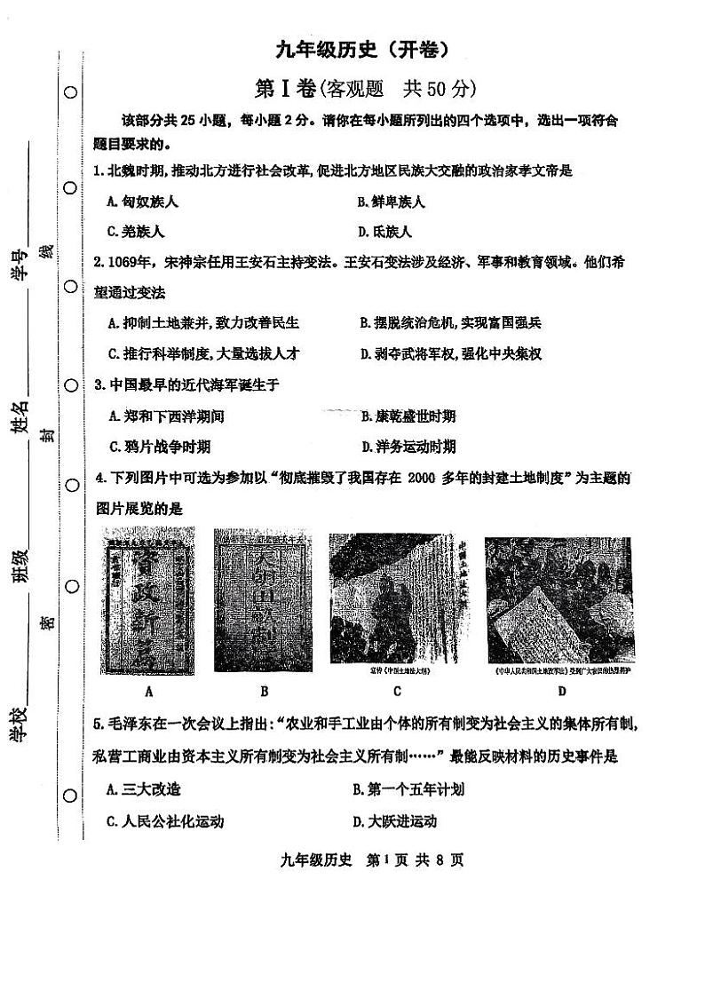 天津市红桥区2023-2024学年九年级上学期期末历史试题含答案解析第1页
