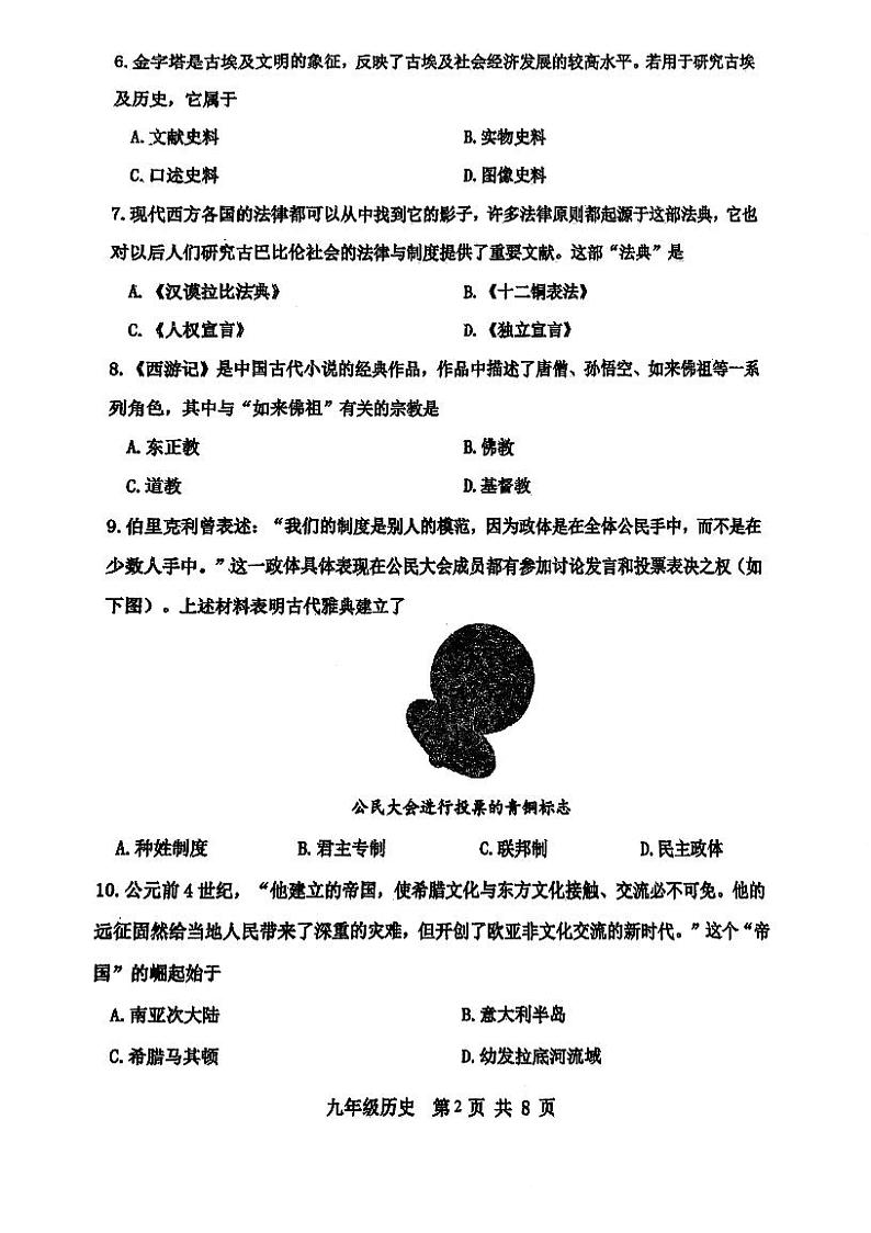 天津市红桥区2023-2024学年九年级上学期期末历史试题含答案解析第2页
