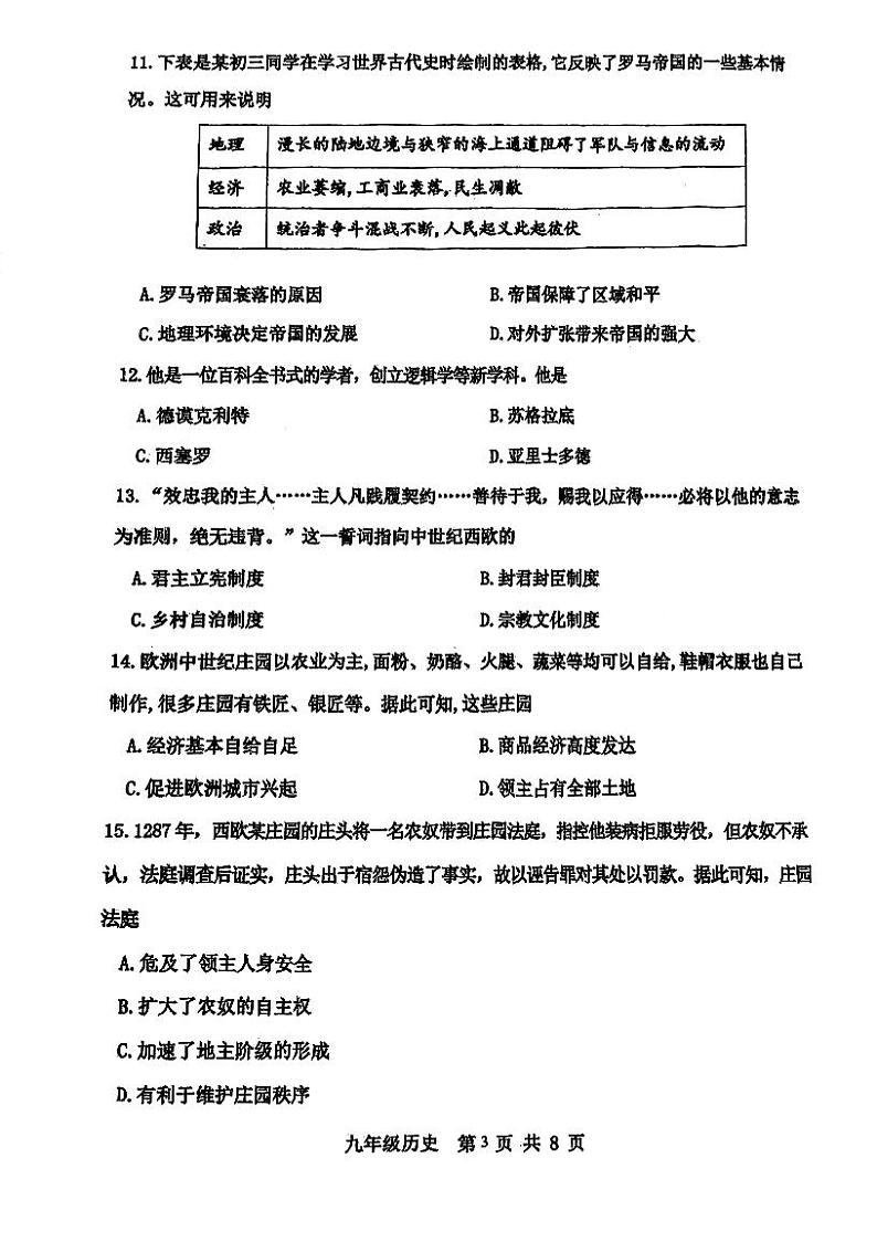 天津市红桥区2023-2024学年九年级上学期期末历史试题含答案解析第3页