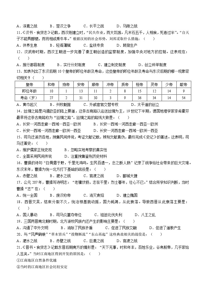吉林省长春市外国语学校2023-2024学年部编版七年级上册期末考试历史试卷第2页