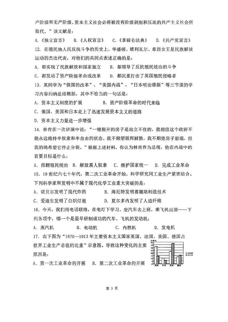 天津市南开区2023-2024学年九年级上学期期末历史试题含答案解析03