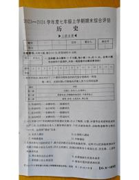 河北省固安县牛驼镇中学2023-2024学年七年级上学期期末模拟历史试题