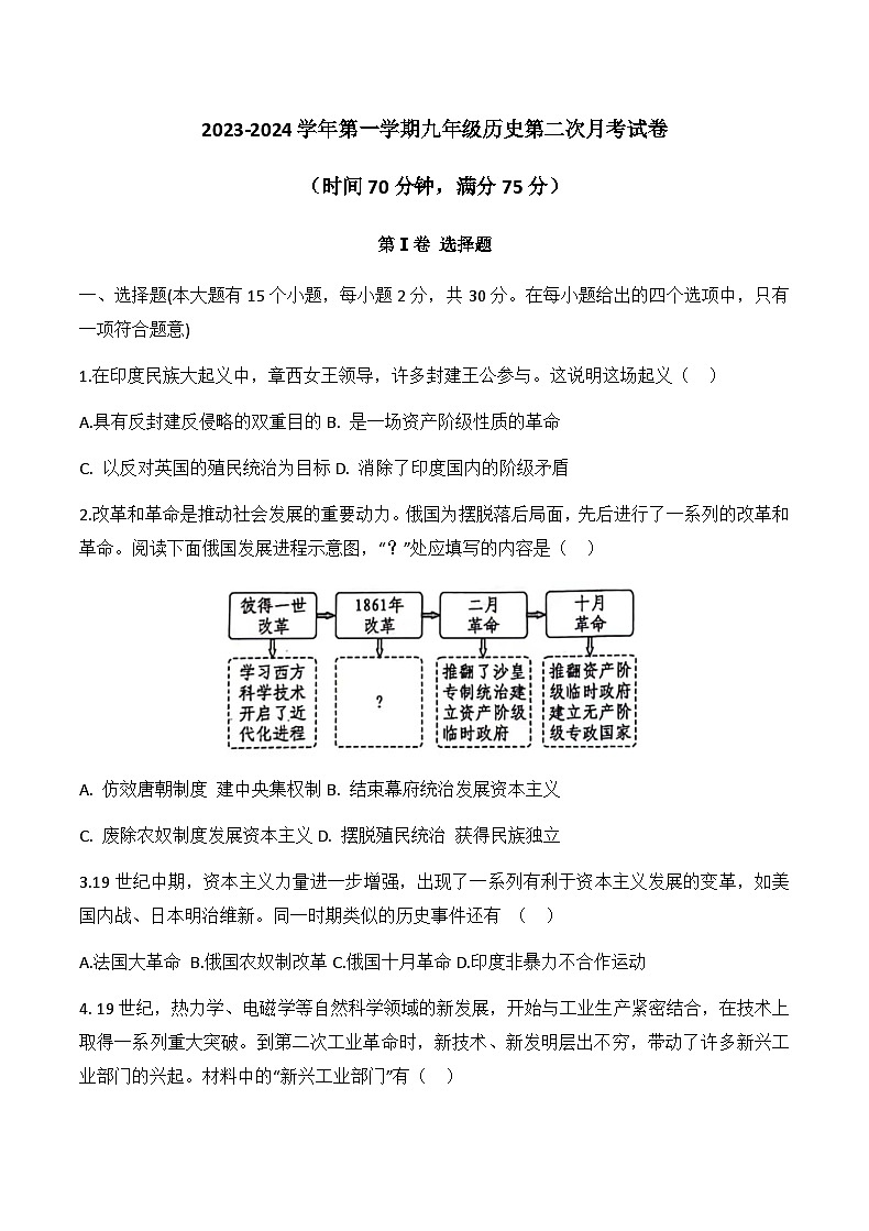 山西省大同市平城区两校联考2023-2024学年九年级上学期1月月考历史试题01