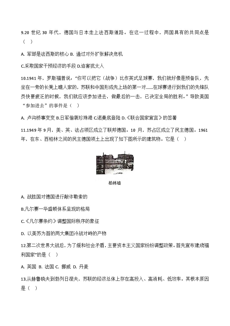 山西省大同市平城区两校联考2023-2024学年九年级上学期1月月考历史试题03