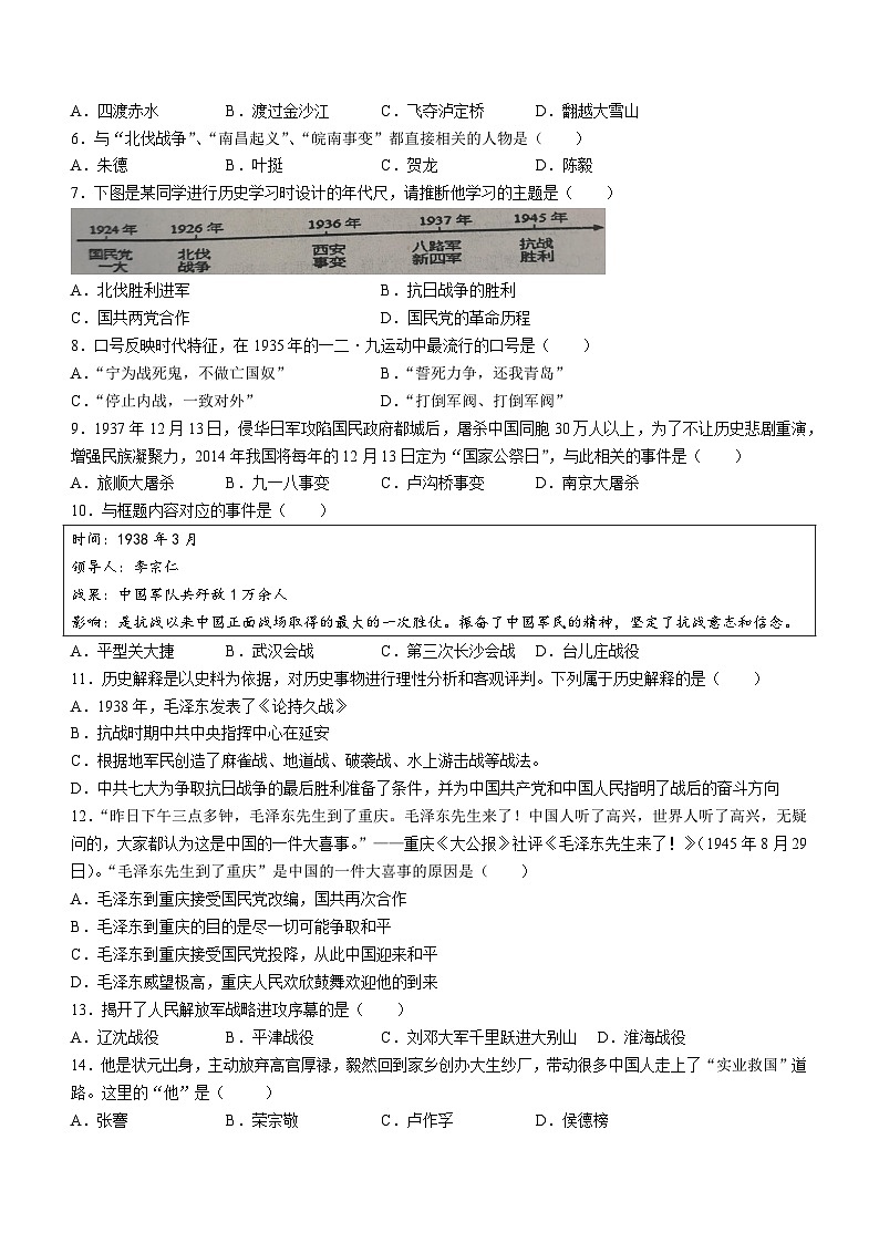 辽宁省丹东市凤城市2023-2024学年部编版八年级上学期期末考试历史试题02