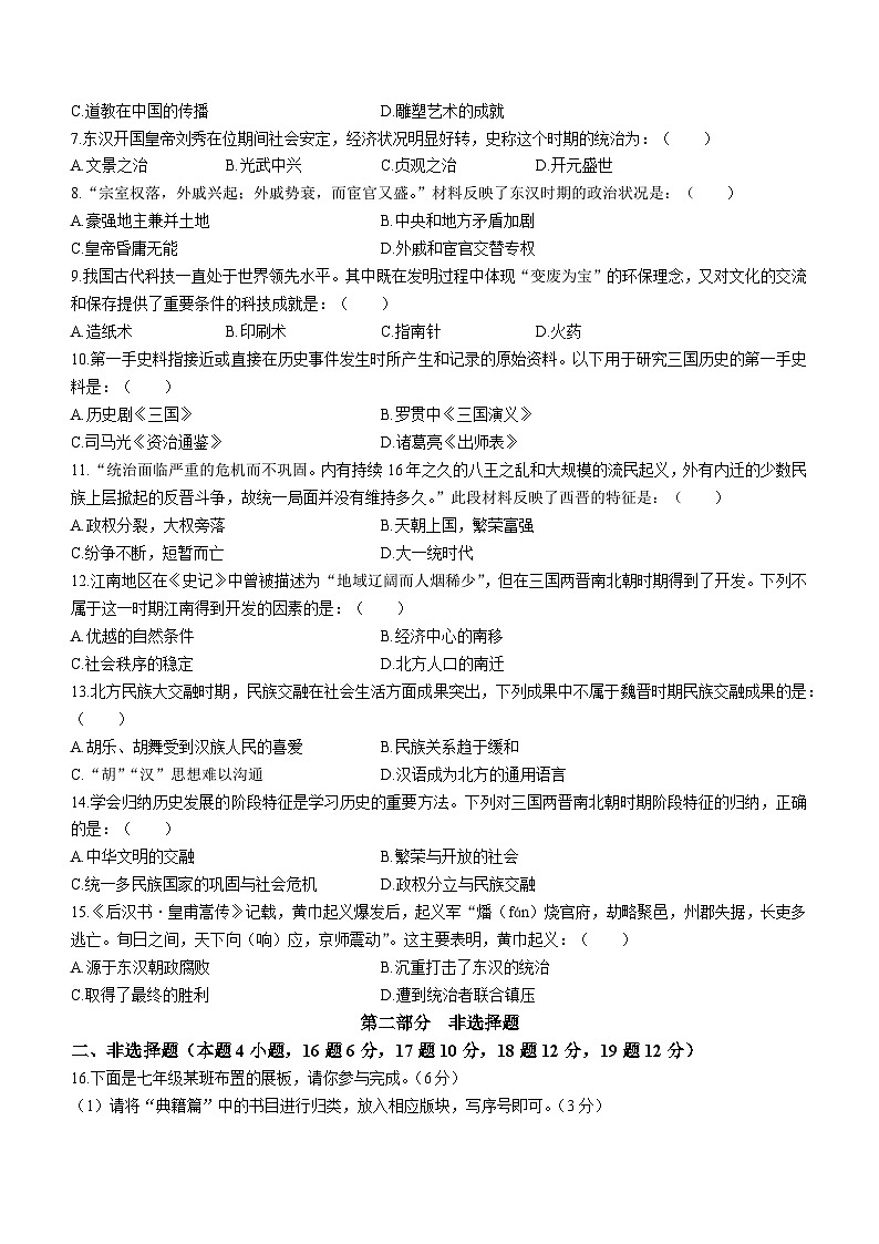 辽宁省抚顺市清原满族自治县2023-2024学年部编版七年级上学期期末考试历史试题02