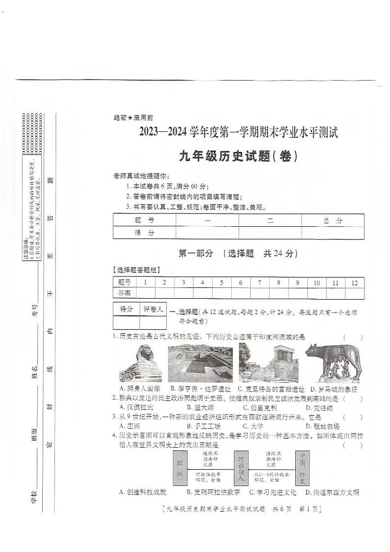 陕西省榆林市定边县第七中学2023-2024学年九年级上学期1月期末历史试题01