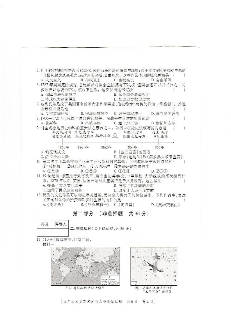 陕西省榆林市定边县第七中学2023-2024学年九年级上学期1月期末历史试题02