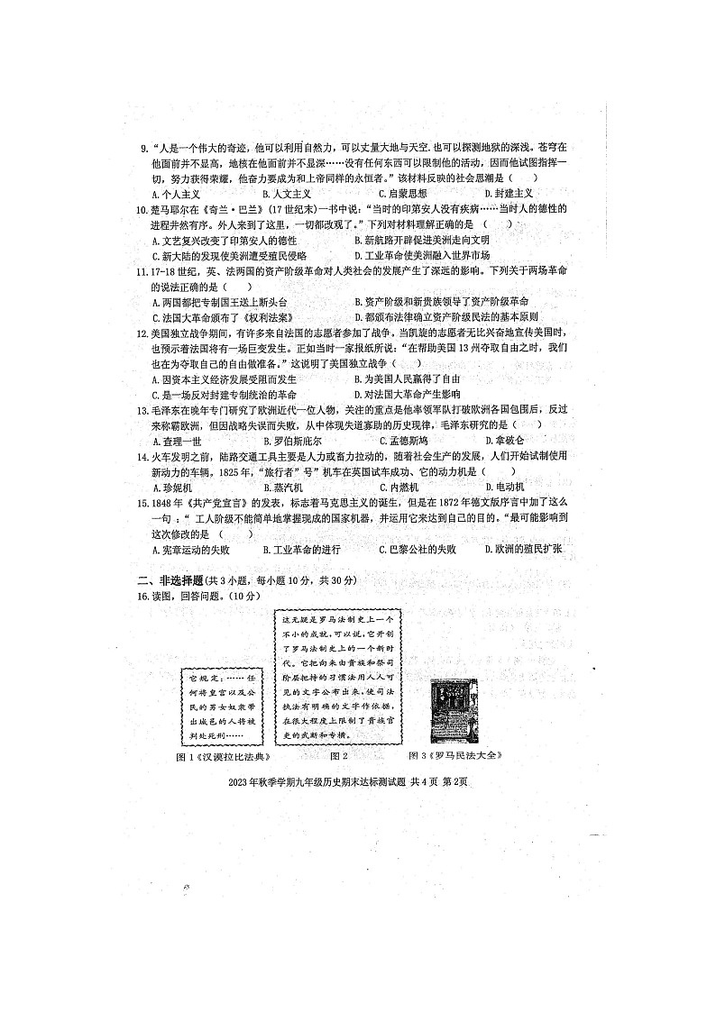 广西壮族自治区防城港市防城区2023-2024学年部编版九年级历史上学期1月期末试题02