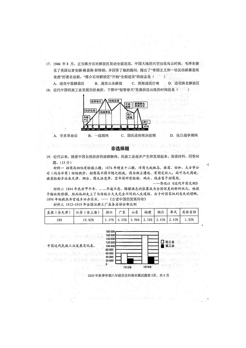 广西壮族自治区防城港市防城区2023-2024学年部编版八年级上学期1月期末历史试题第3页