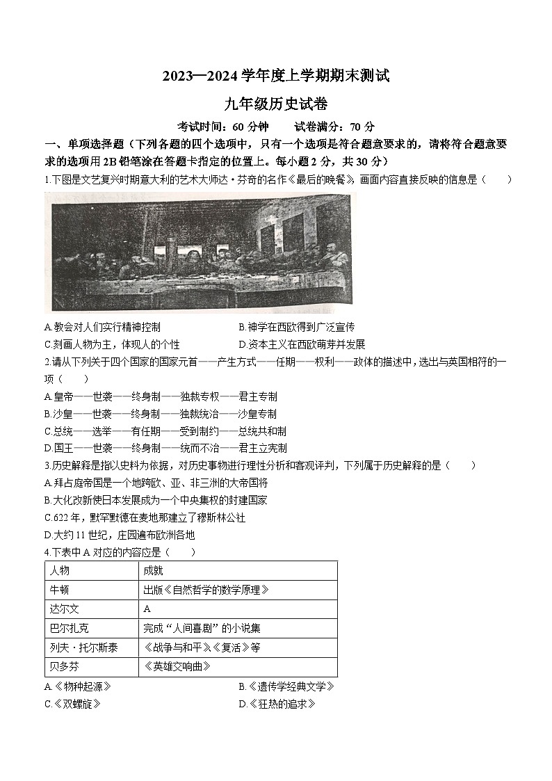 辽宁省丹东市凤城市2023-2024学年部编版九年级上学期期末考试历史试题01