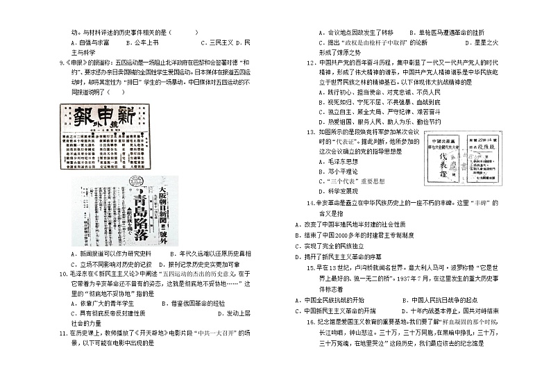 内蒙古呼伦贝尔市阿荣旗2023-2024学年部编版八年级上学期期末考试历史试题02