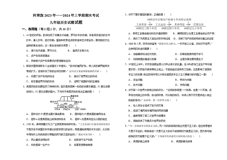 内蒙古呼伦贝尔市阿荣旗2023-2024学年部编版九年级上学期期末考试历史试题01