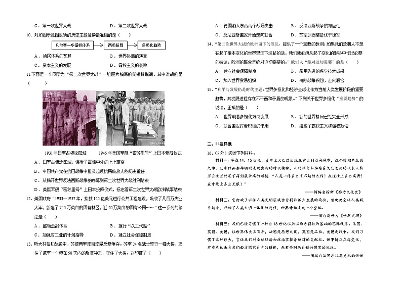 内蒙古呼伦贝尔市阿荣旗2023-2024学年部编版九年级上学期期末考试历史试题02